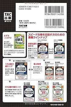 中小企業診断士１次試験共通科目の要点と精選問題/経営情報出版社/商業システム研究センタ-（単行本） 中小企業診断士 最速合格 要点整理ポケットブック 第1次試験2日